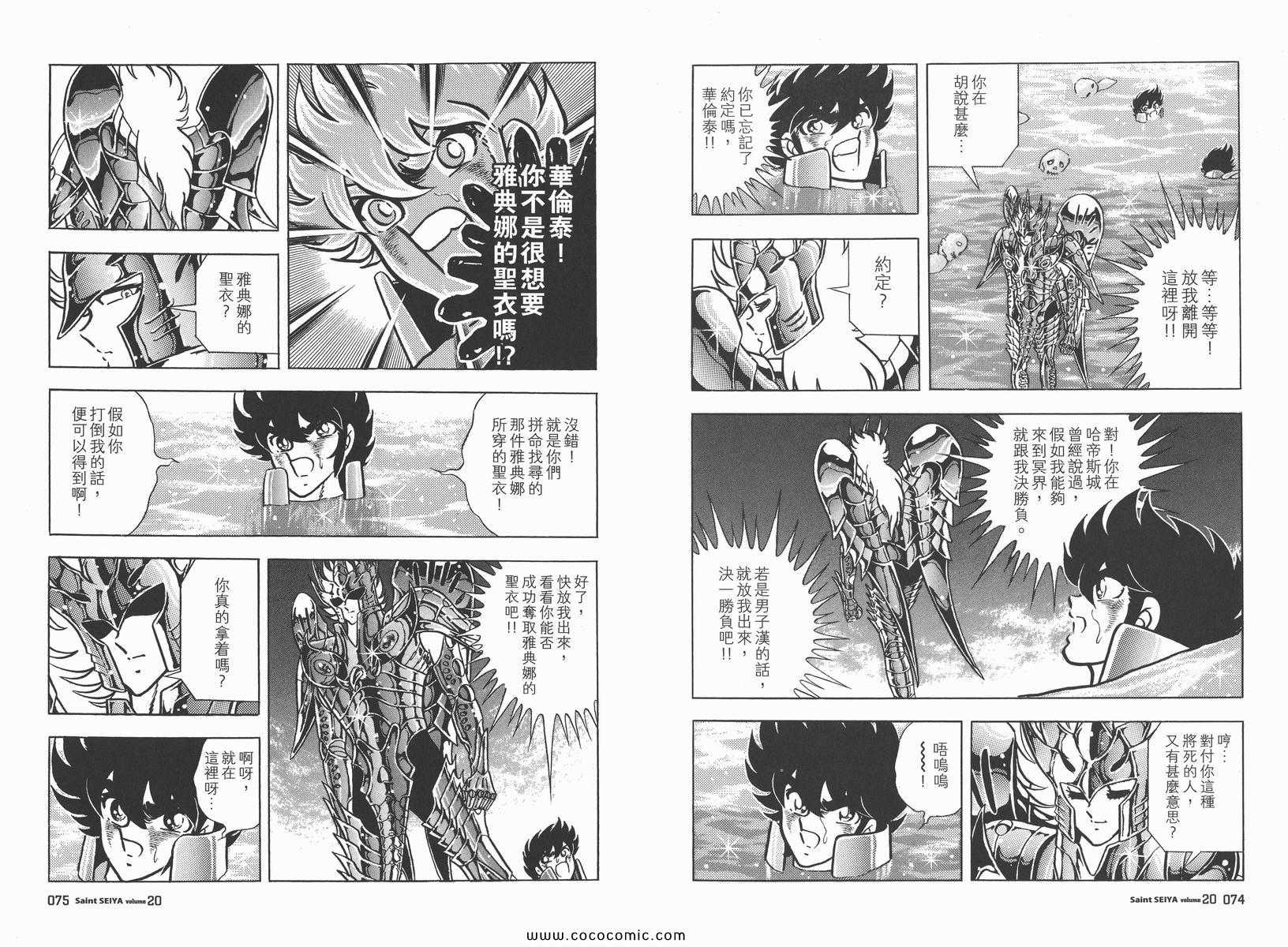 《圣斗士星矢》漫画 20卷