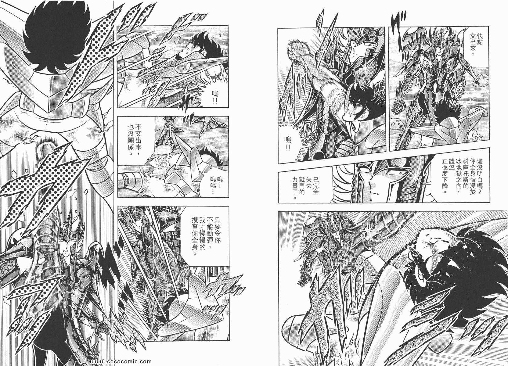 《圣斗士星矢》漫画 20卷