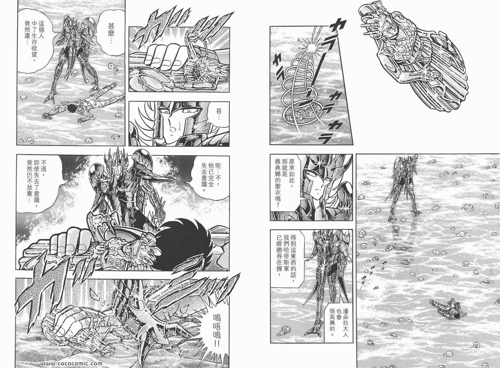 《圣斗士星矢》漫画 20卷