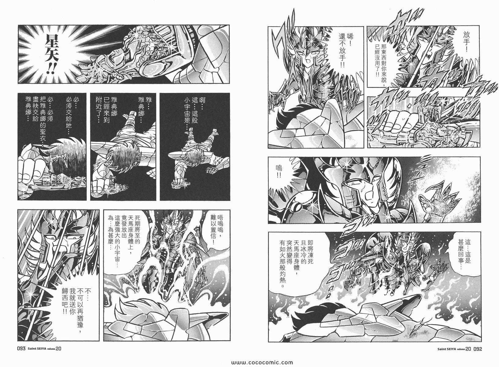 《圣斗士星矢》漫画 20卷