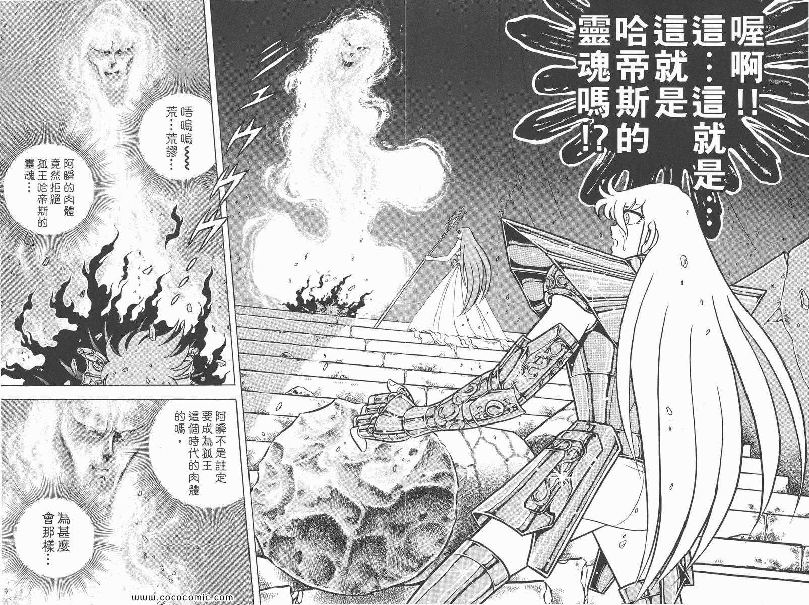 《圣斗士星矢》漫画 20卷