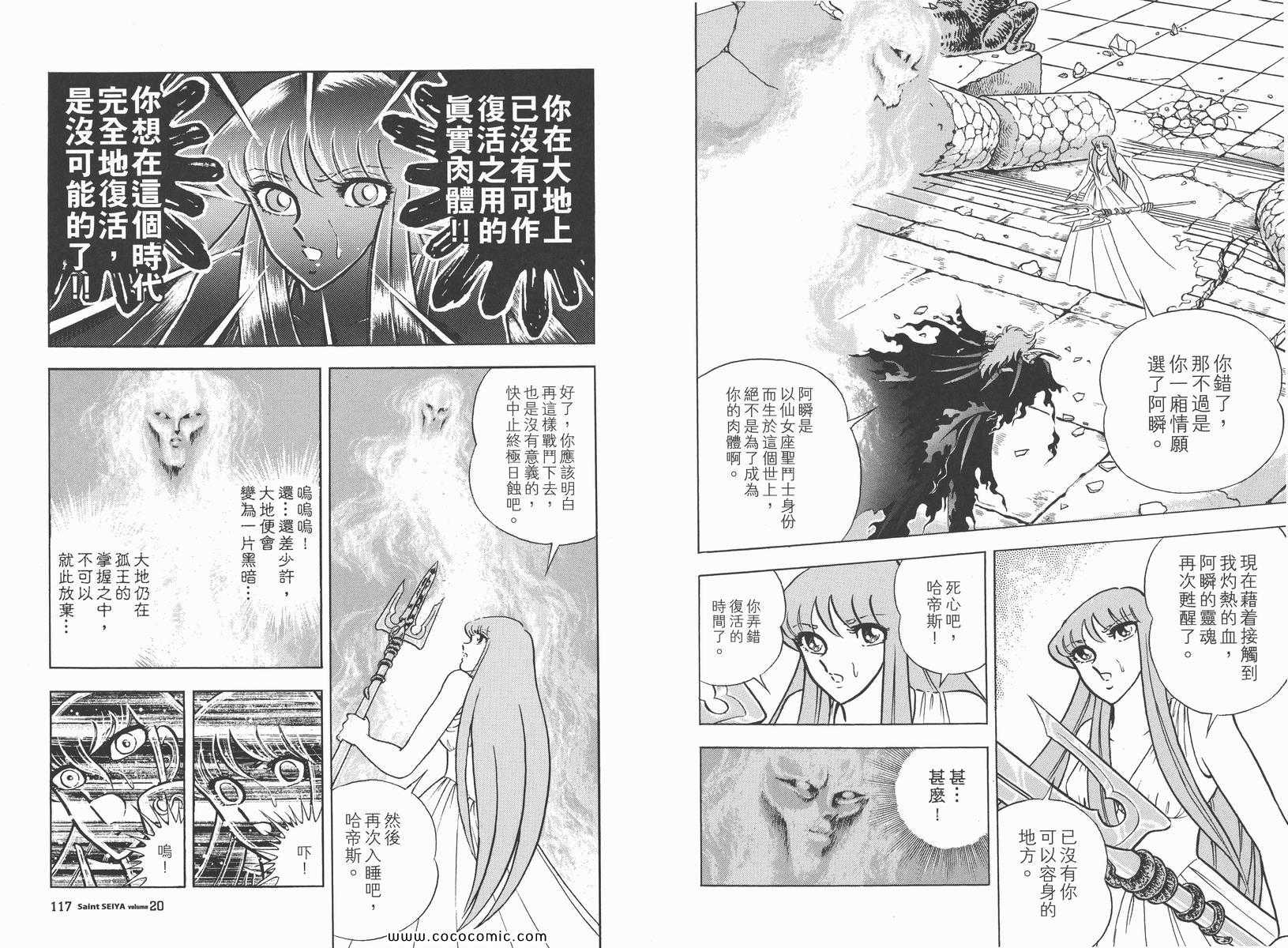 《圣斗士星矢》漫画 20卷