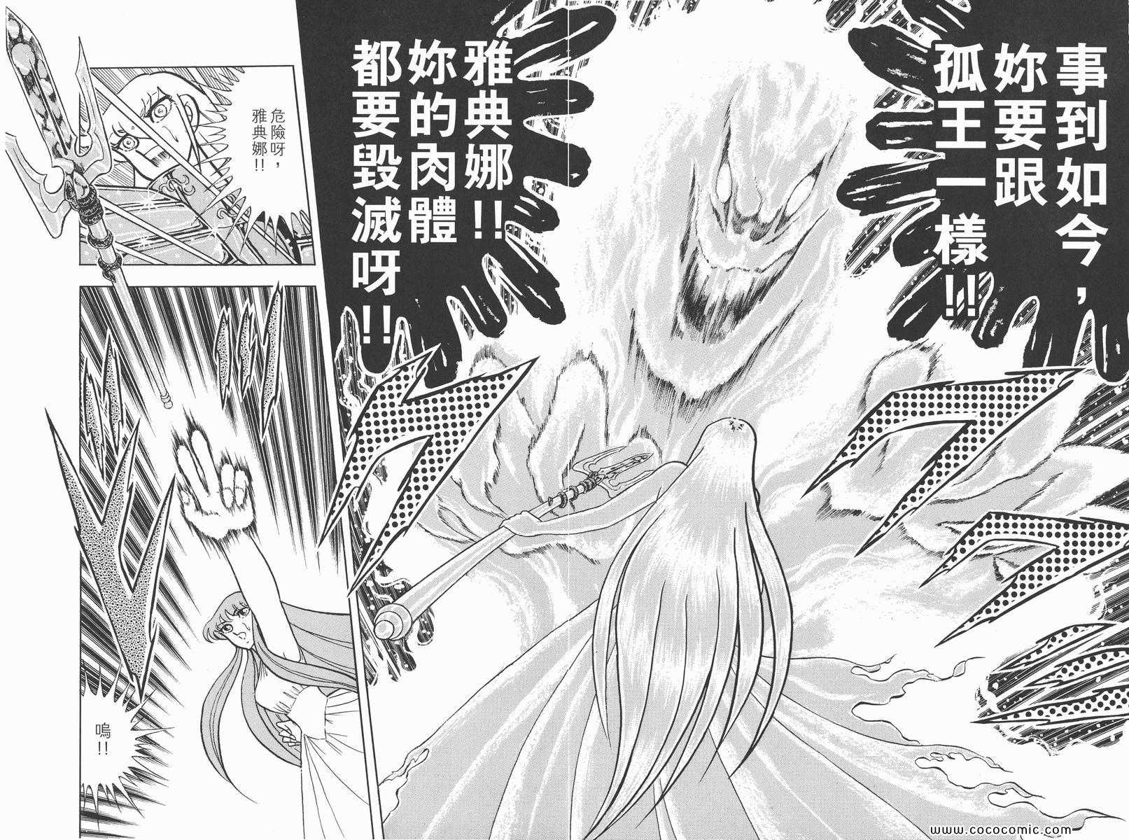 《圣斗士星矢》漫画 20卷