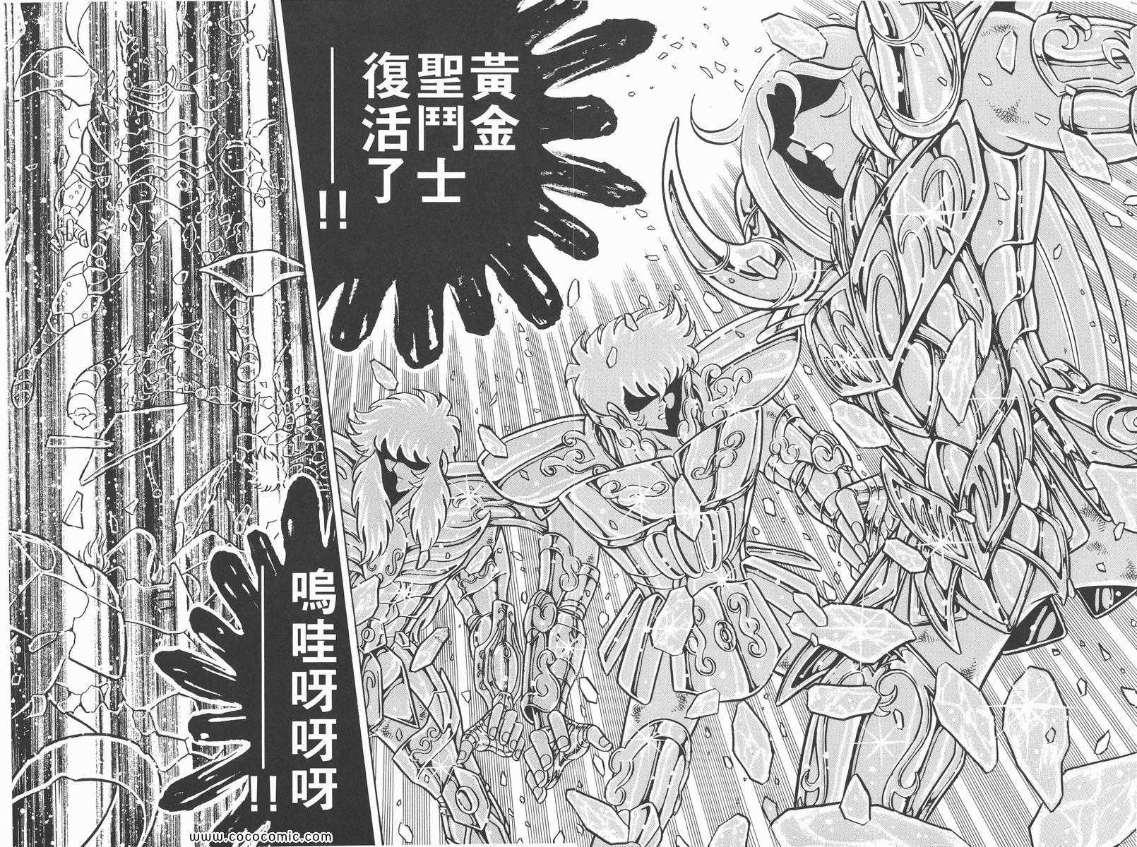 《圣斗士星矢》漫画 20卷