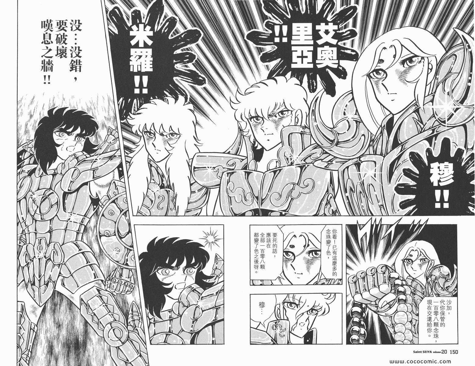 《圣斗士星矢》漫画 20卷