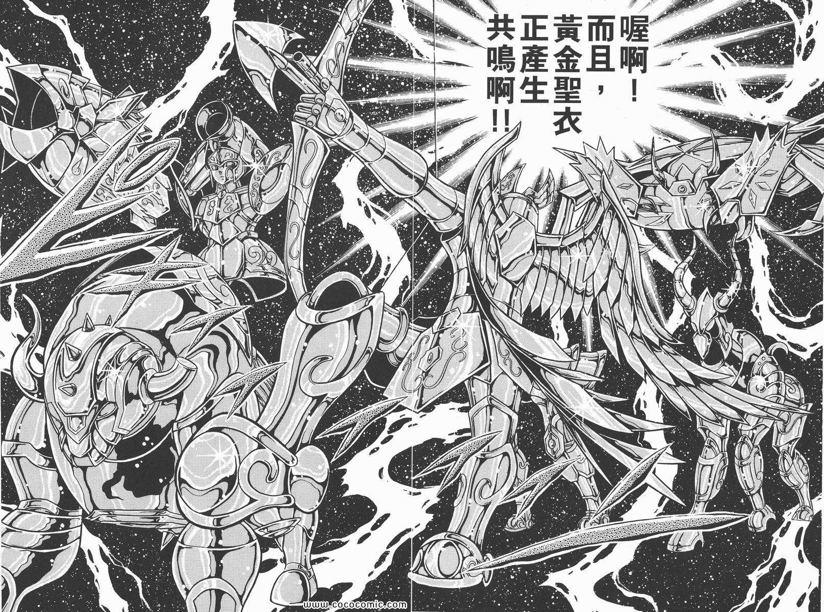 《圣斗士星矢》漫画 20卷