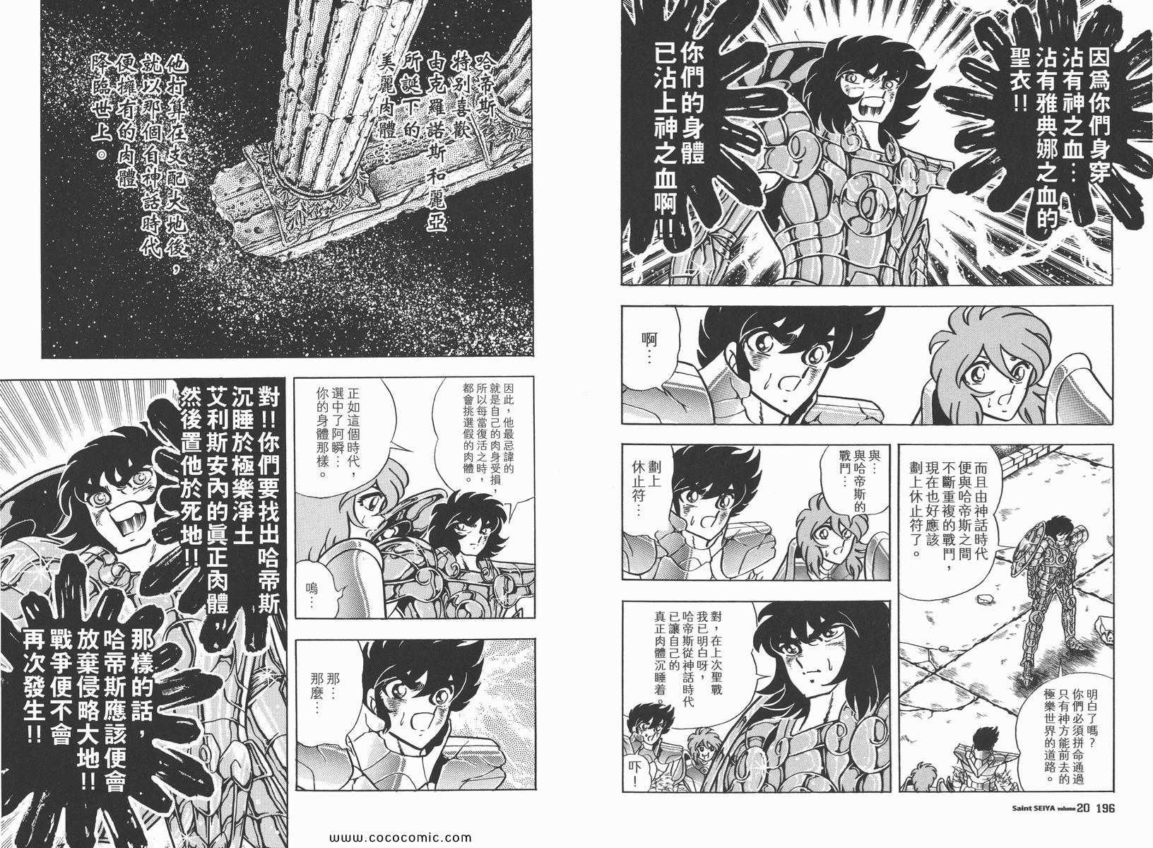 《圣斗士星矢》漫画 20卷