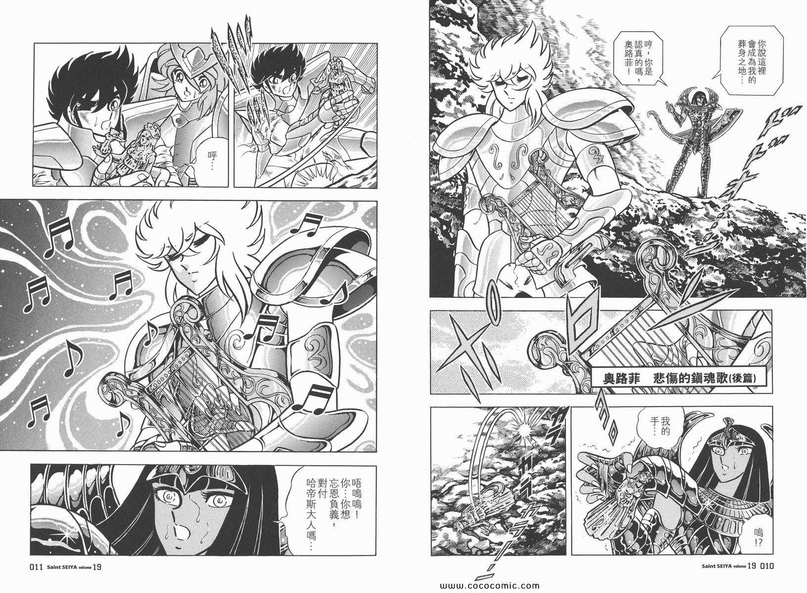 《圣斗士星矢》漫画 19卷