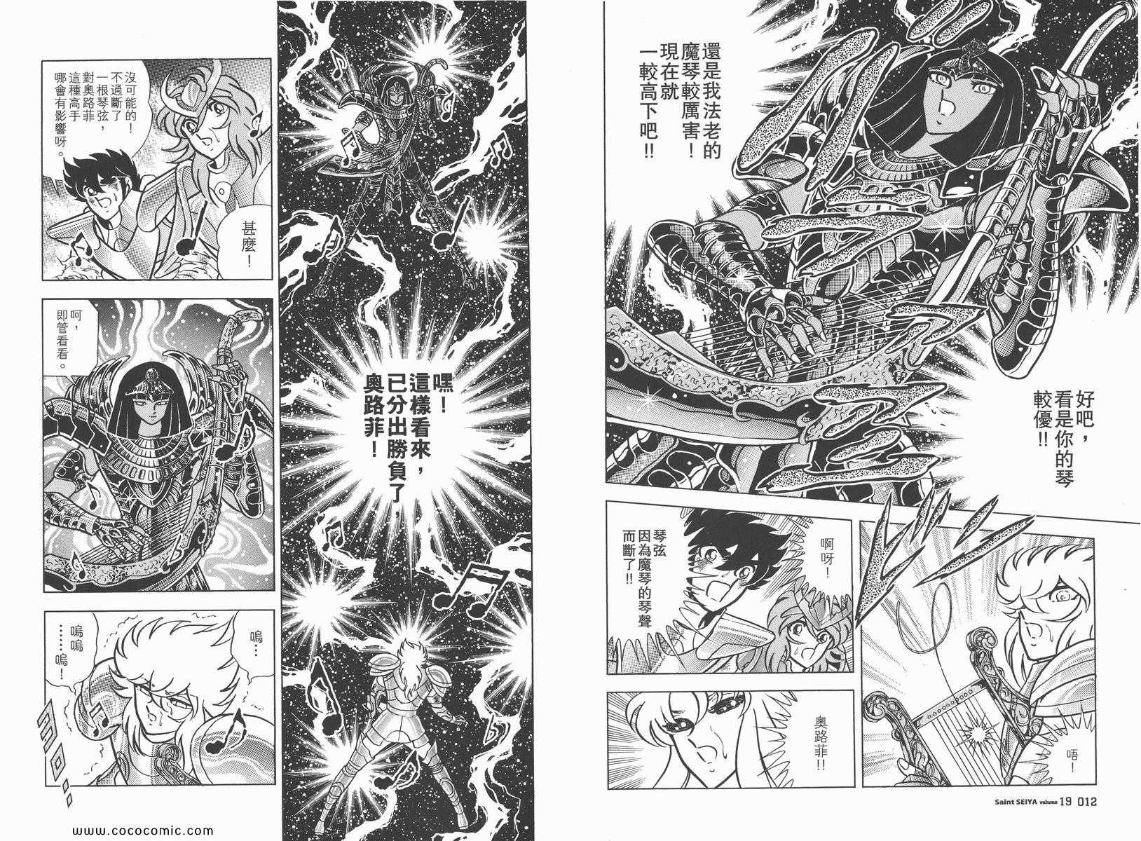 《圣斗士星矢》漫画 19卷