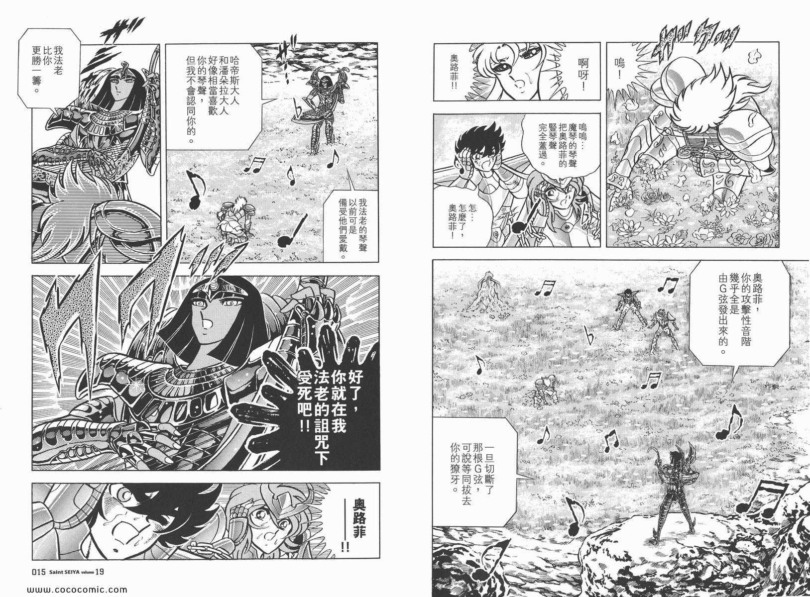 《圣斗士星矢》漫画 19卷