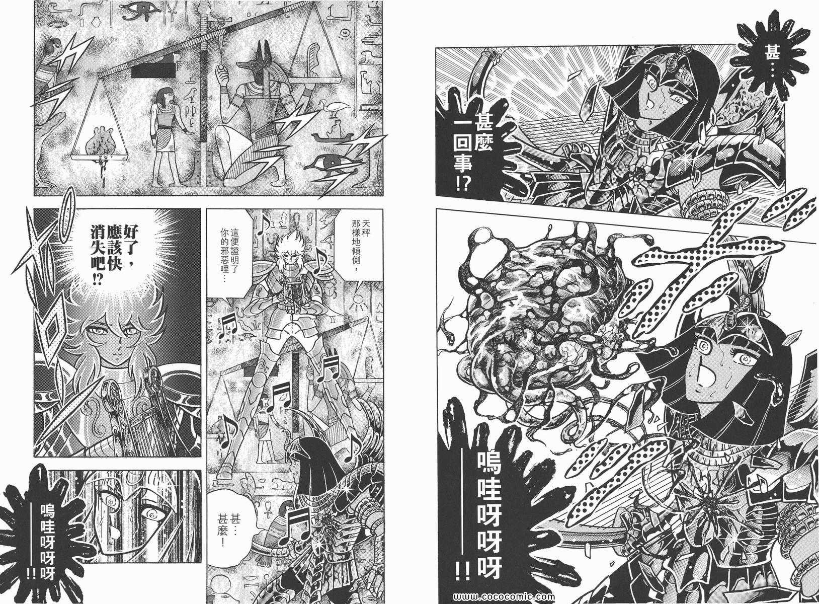 《圣斗士星矢》漫画 19卷