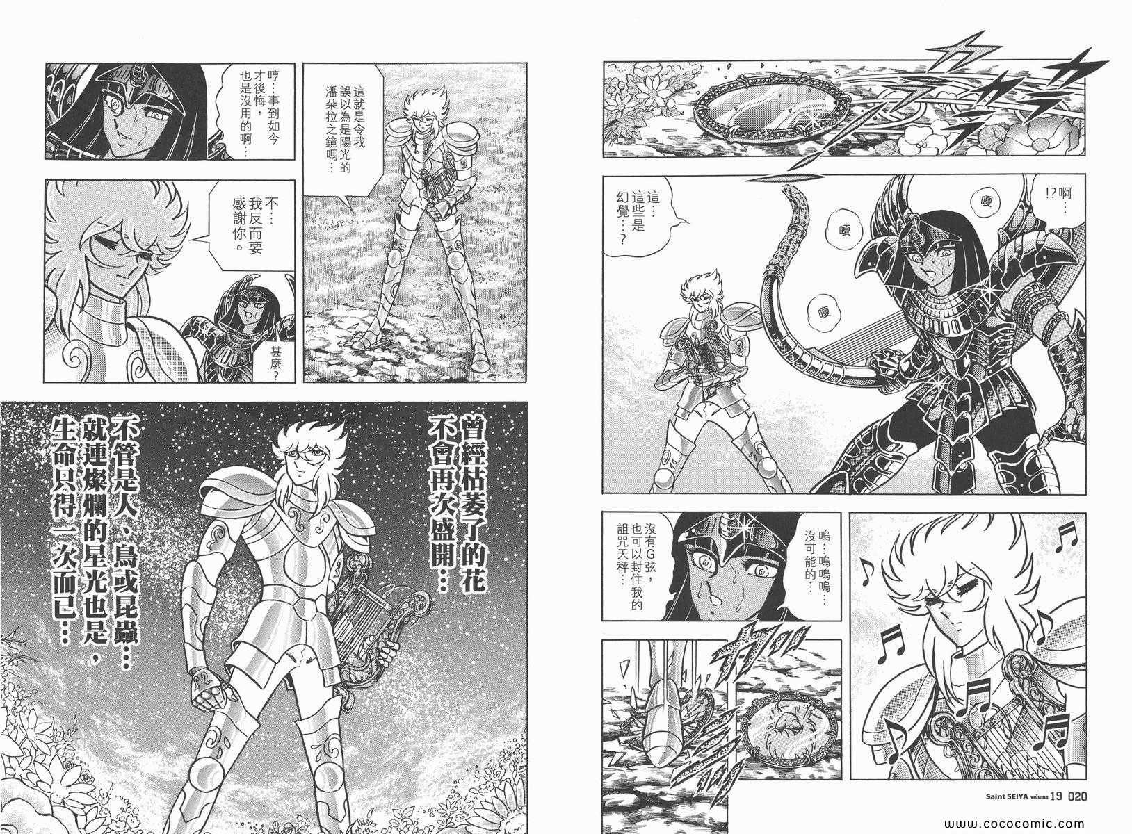 《圣斗士星矢》漫画 19卷