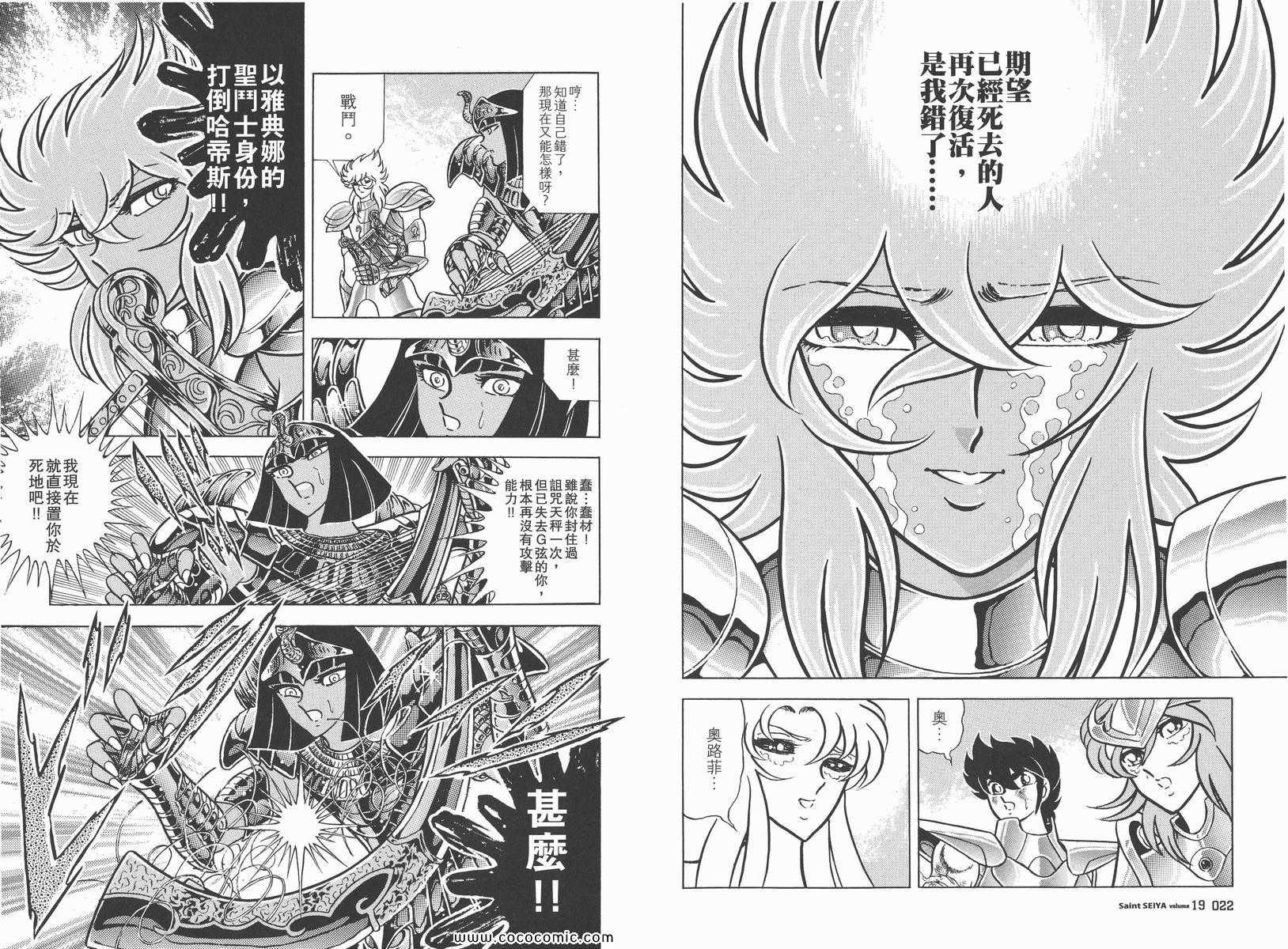 《圣斗士星矢》漫画 19卷