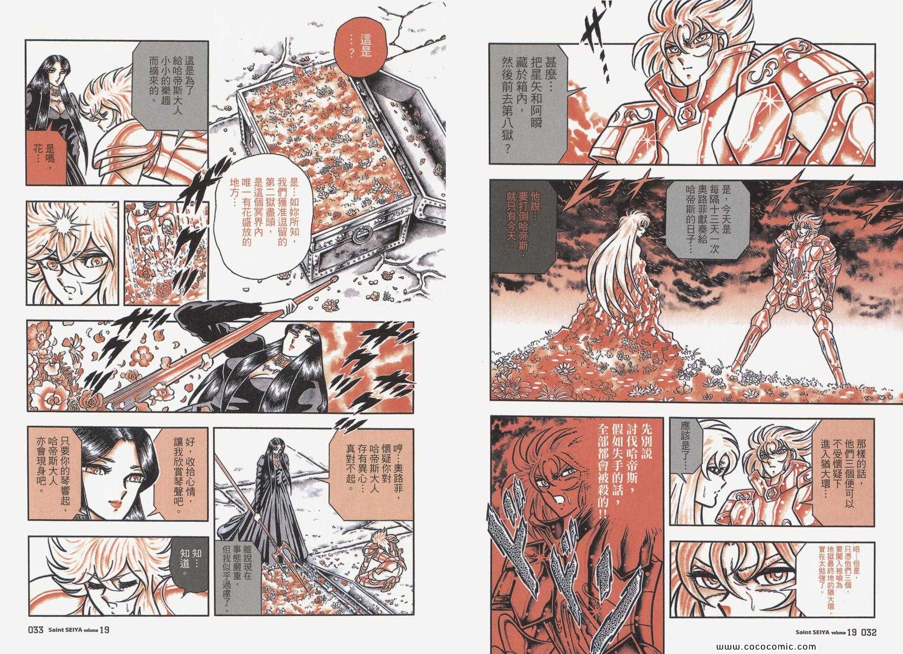 《圣斗士星矢》漫画 19卷