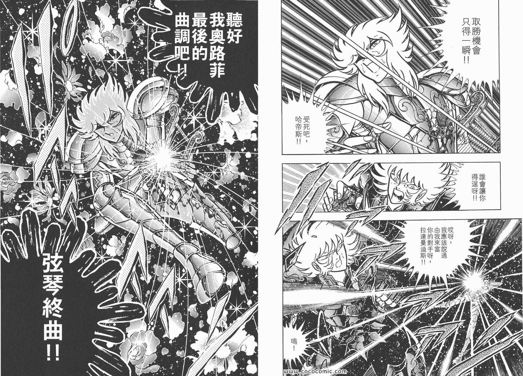 《圣斗士星矢》漫画 19卷