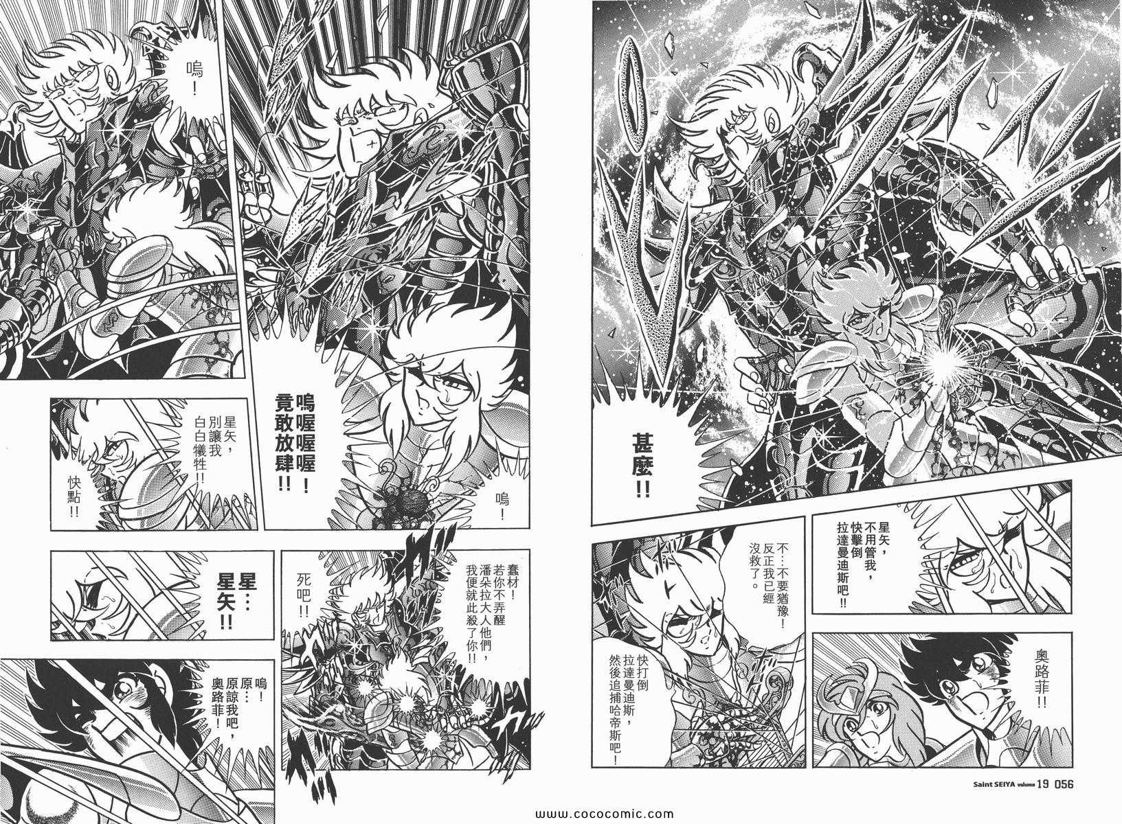 《圣斗士星矢》漫画 19卷