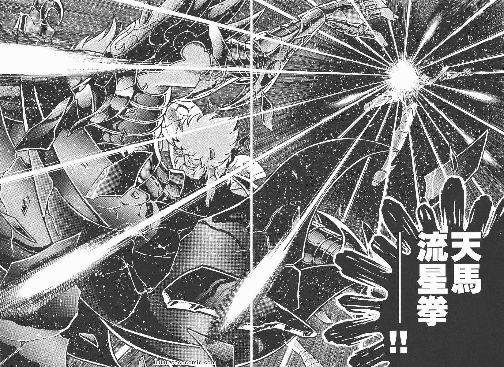 《圣斗士星矢》漫画 19卷