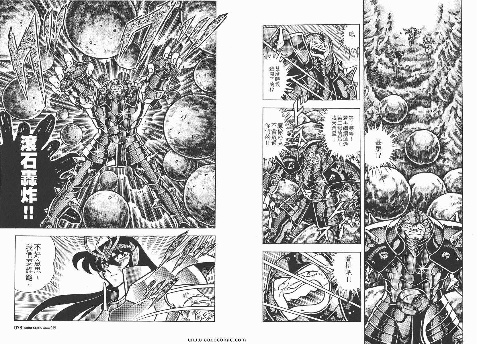 《圣斗士星矢》漫画 19卷