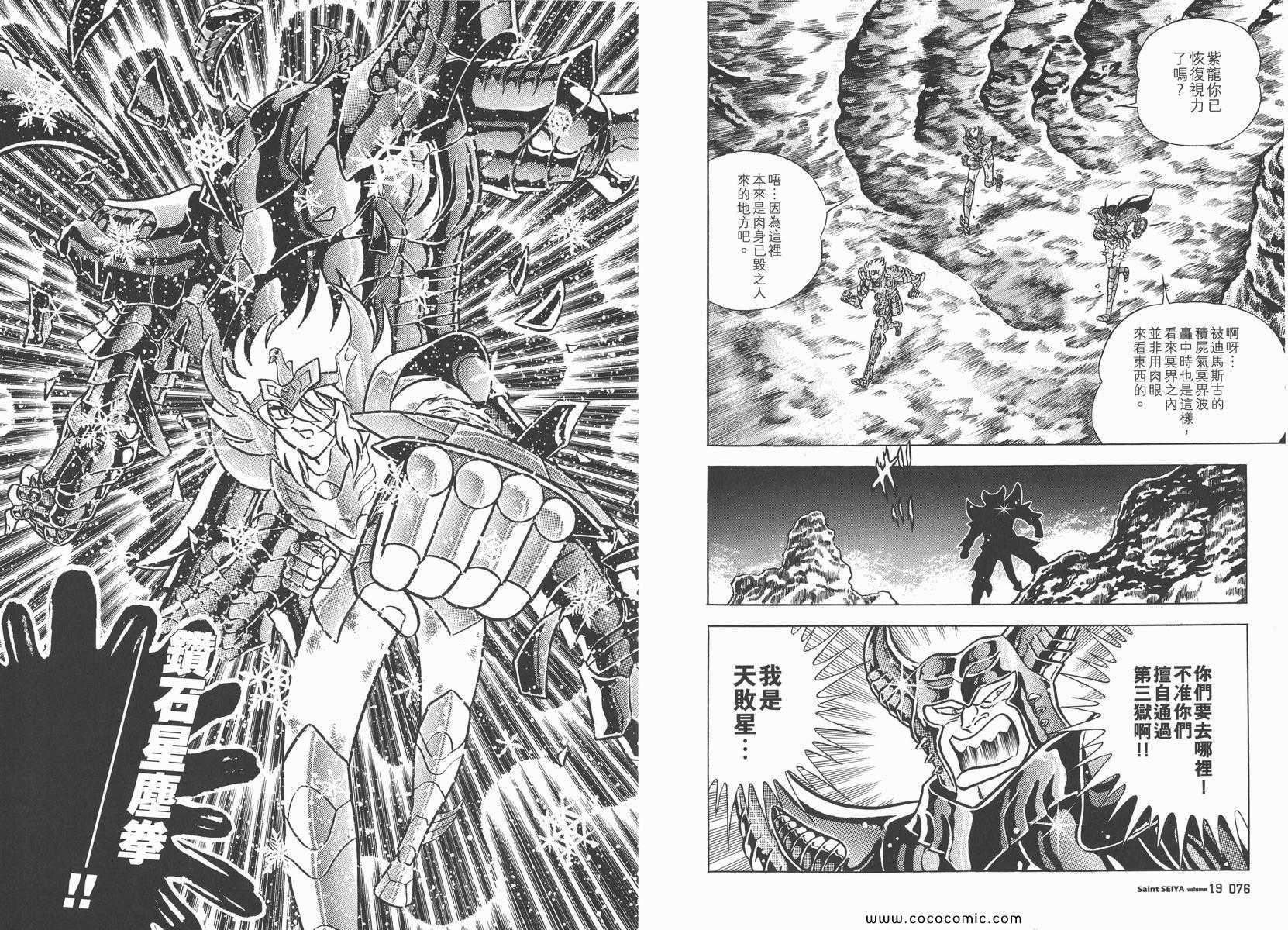 《圣斗士星矢》漫画 19卷