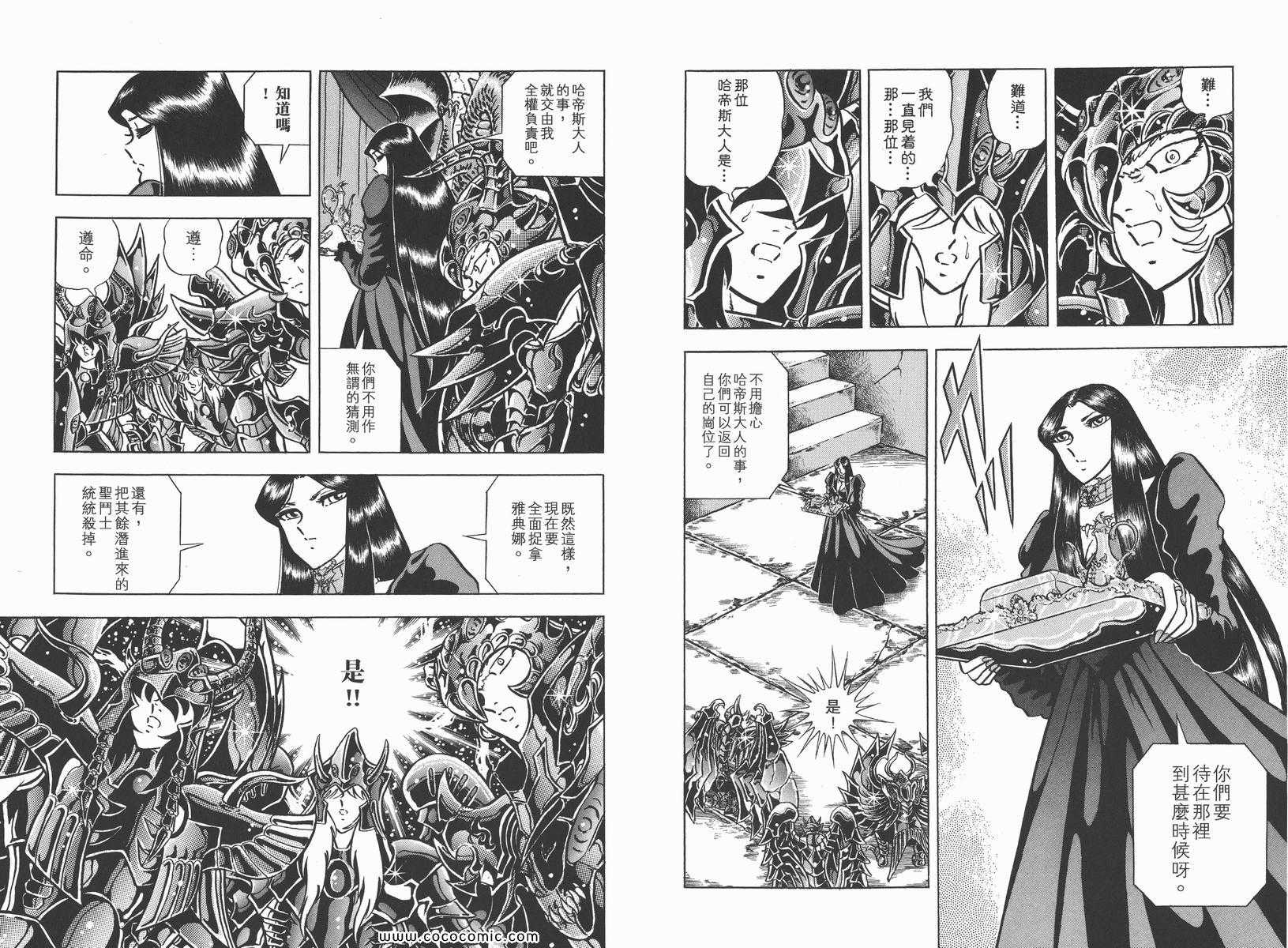 《圣斗士星矢》漫画 19卷