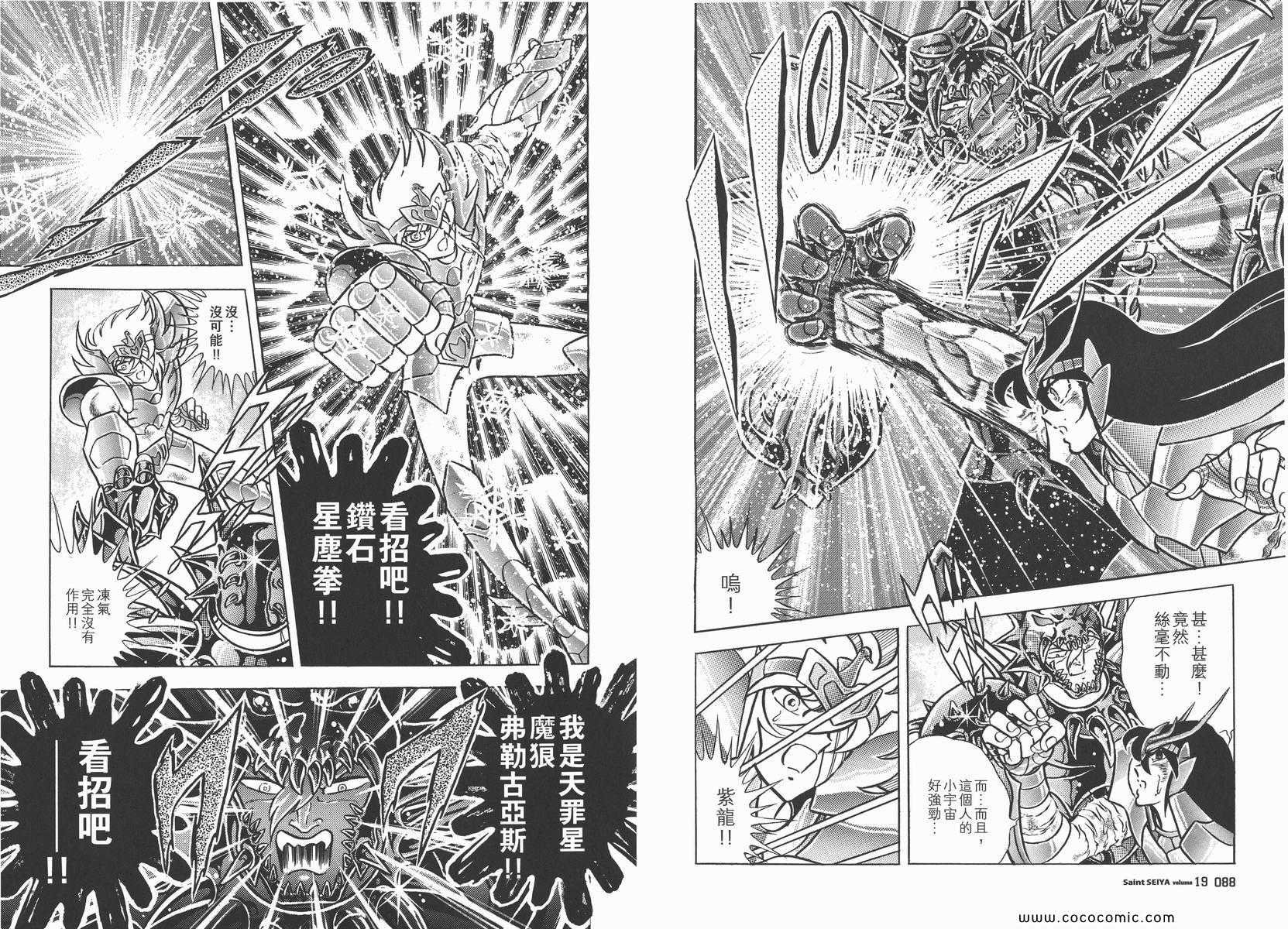 《圣斗士星矢》漫画 19卷