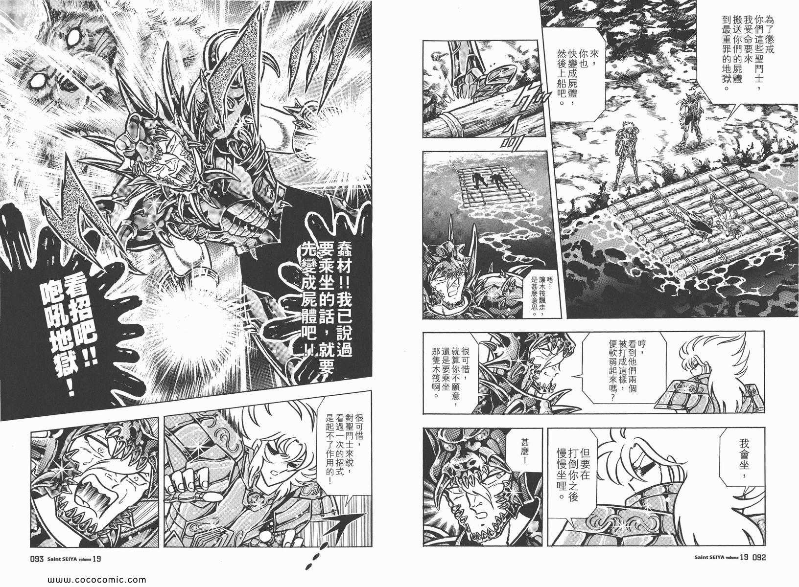 《圣斗士星矢》漫画 19卷