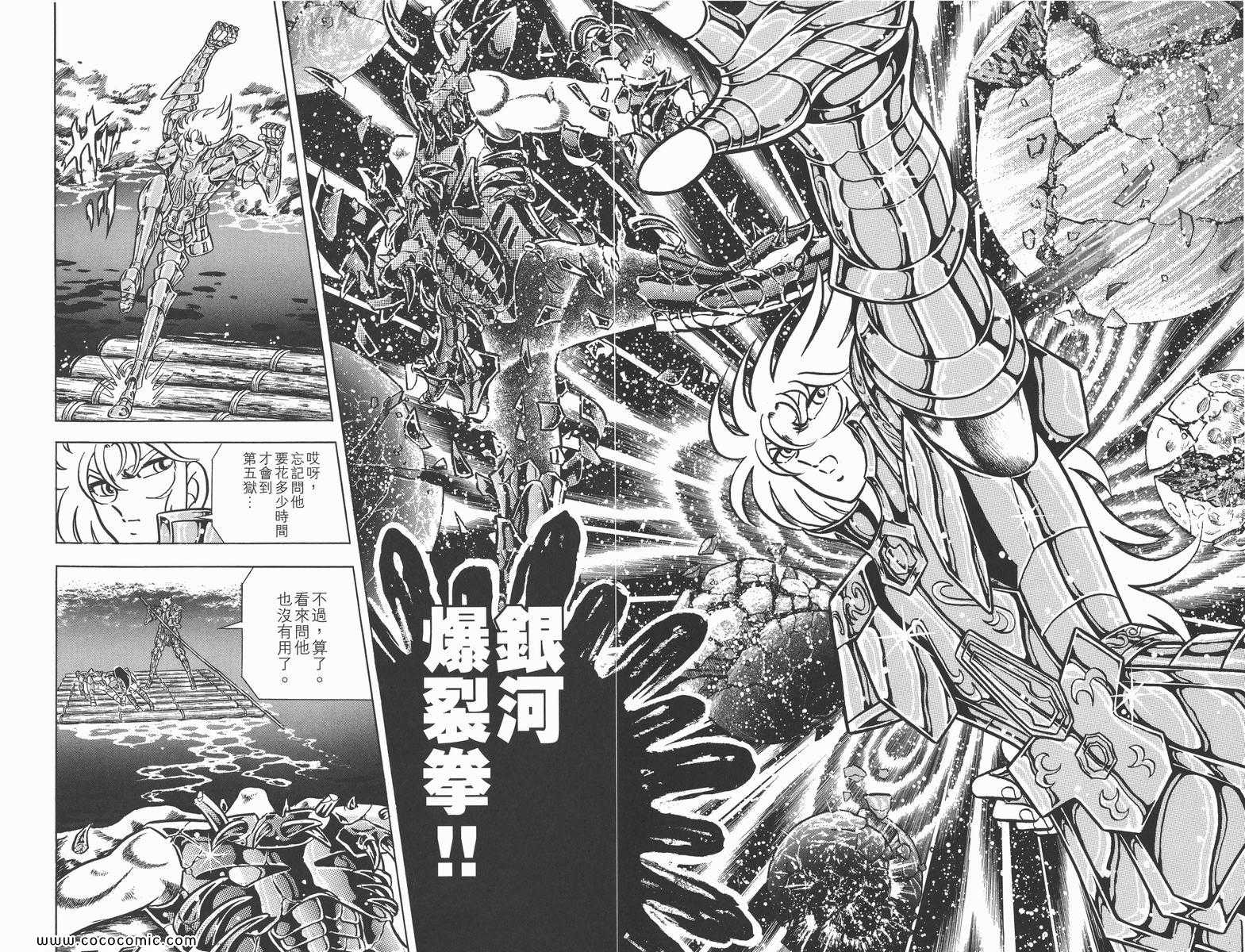 《圣斗士星矢》漫画 19卷