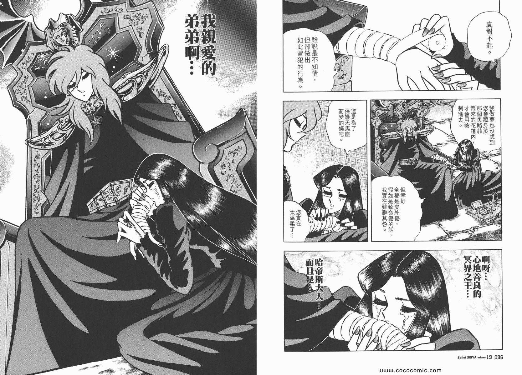 《圣斗士星矢》漫画 19卷