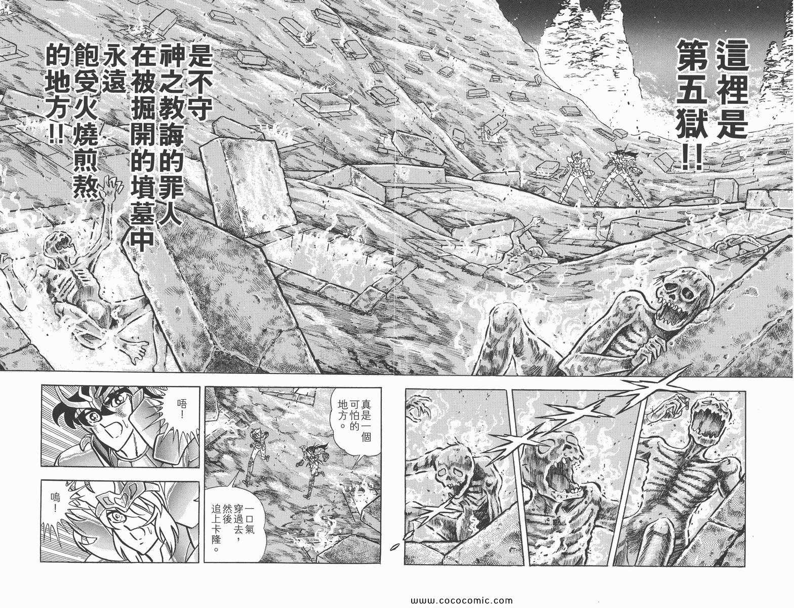 《圣斗士星矢》漫画 19卷