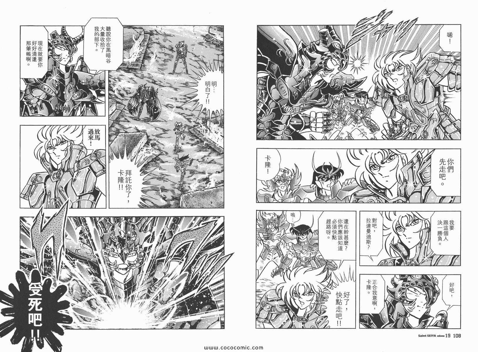 《圣斗士星矢》漫画 19卷