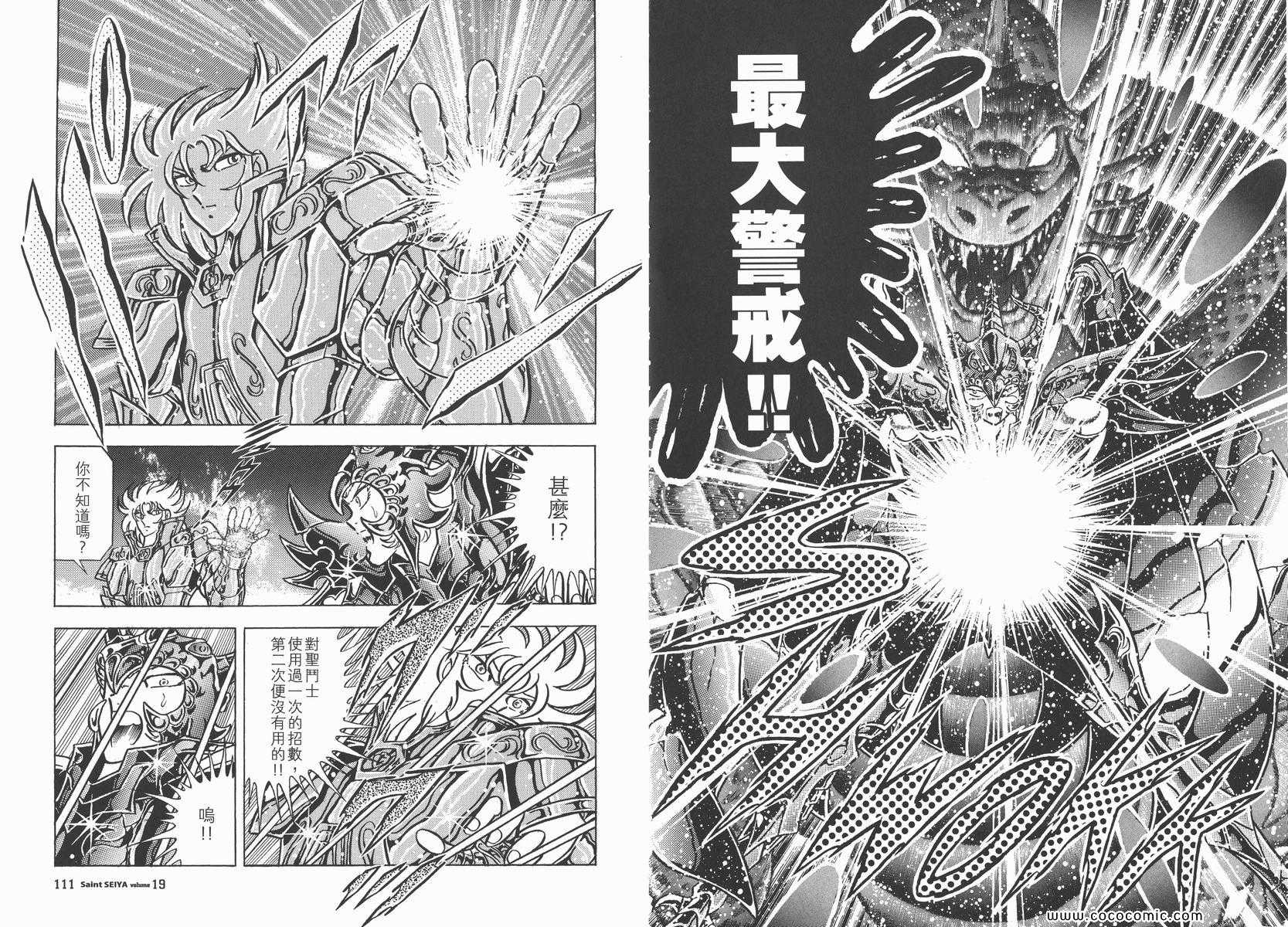 《圣斗士星矢》漫画 19卷