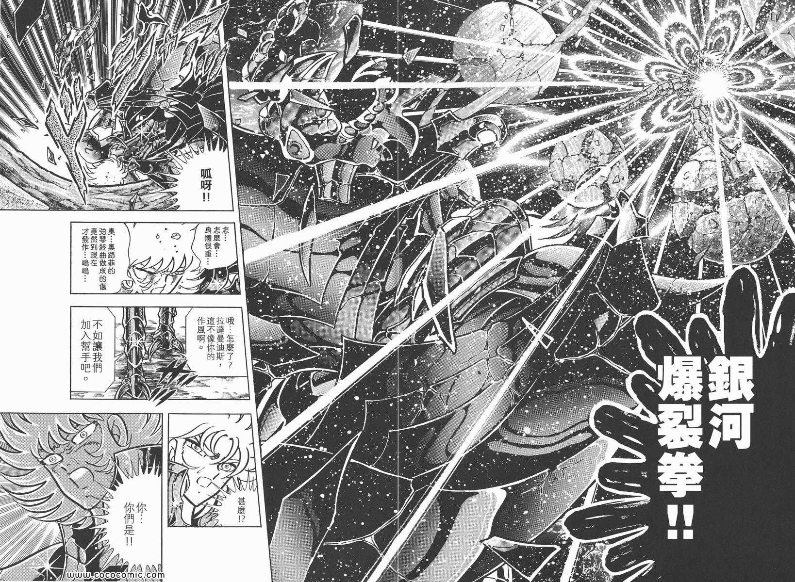 《圣斗士星矢》漫画 19卷