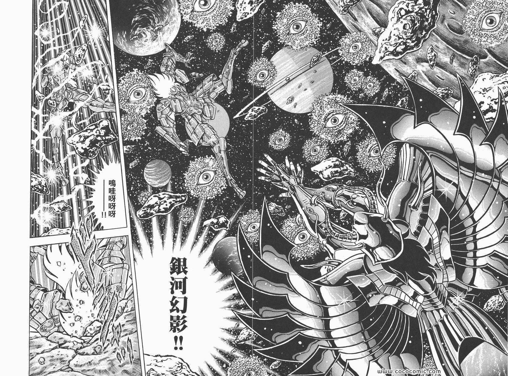 《圣斗士星矢》漫画 19卷