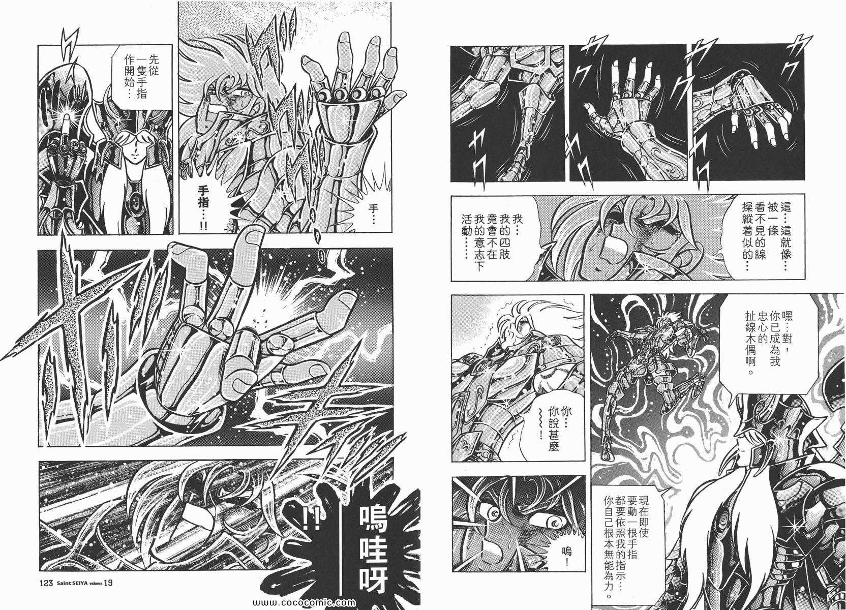 《圣斗士星矢》漫画 19卷