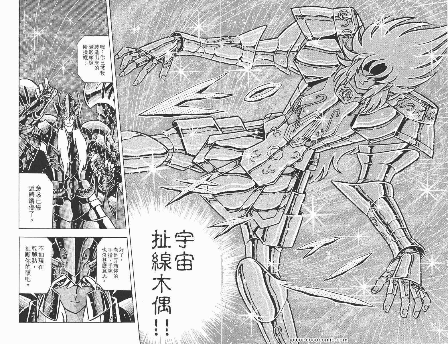 《圣斗士星矢》漫画 19卷