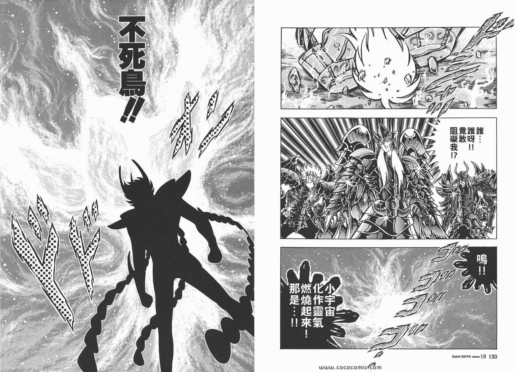 《圣斗士星矢》漫画 19卷