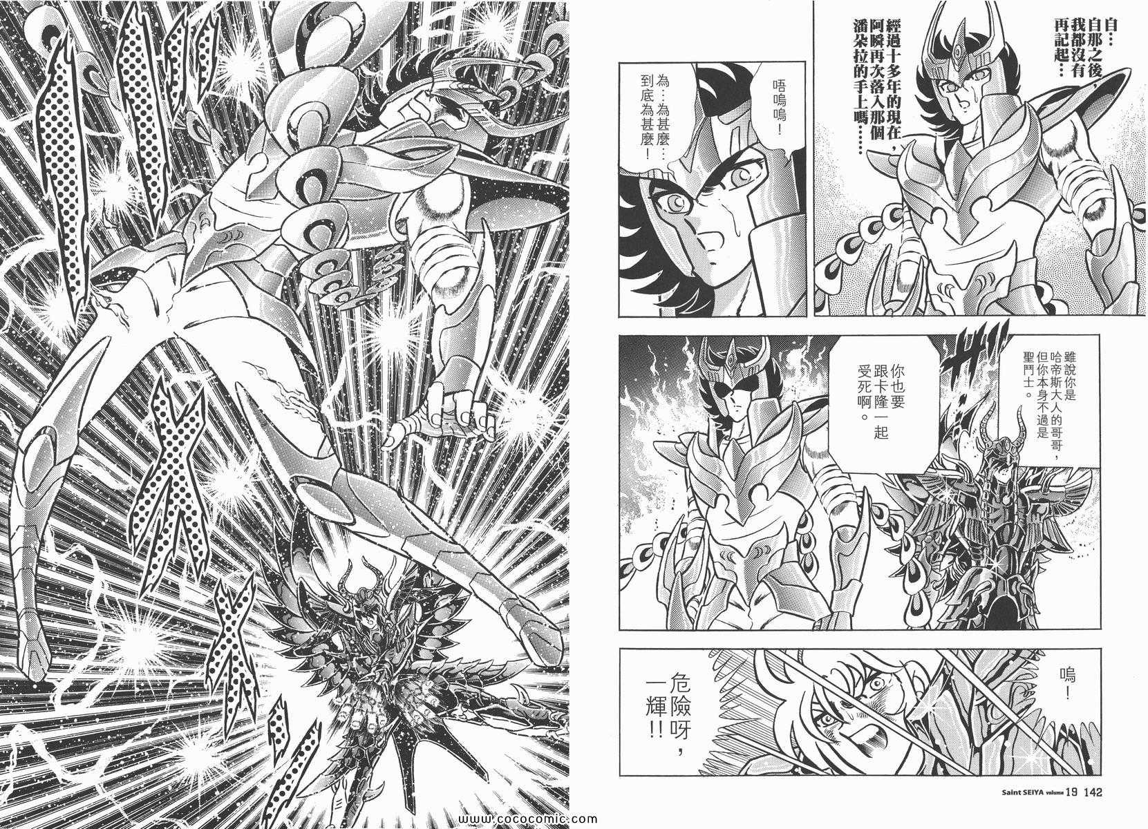 《圣斗士星矢》漫画 19卷