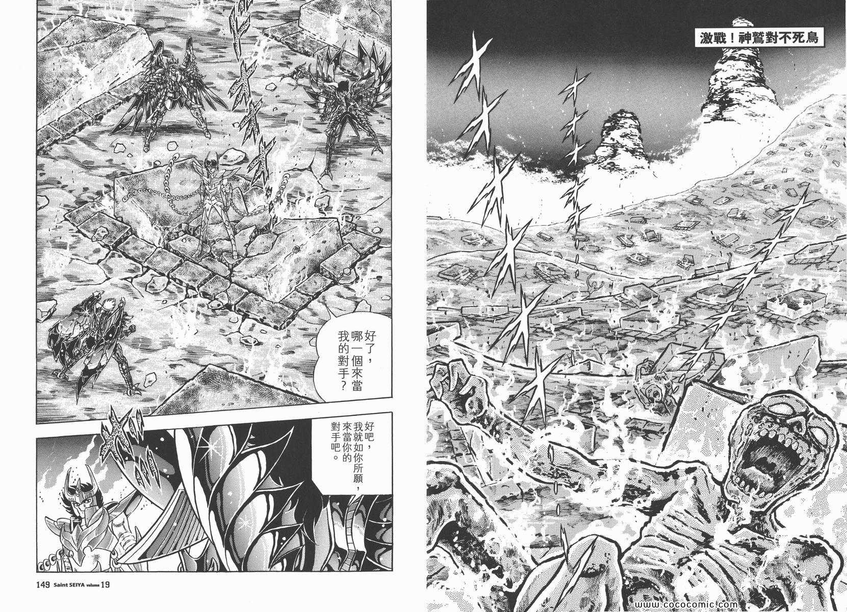 《圣斗士星矢》漫画 19卷