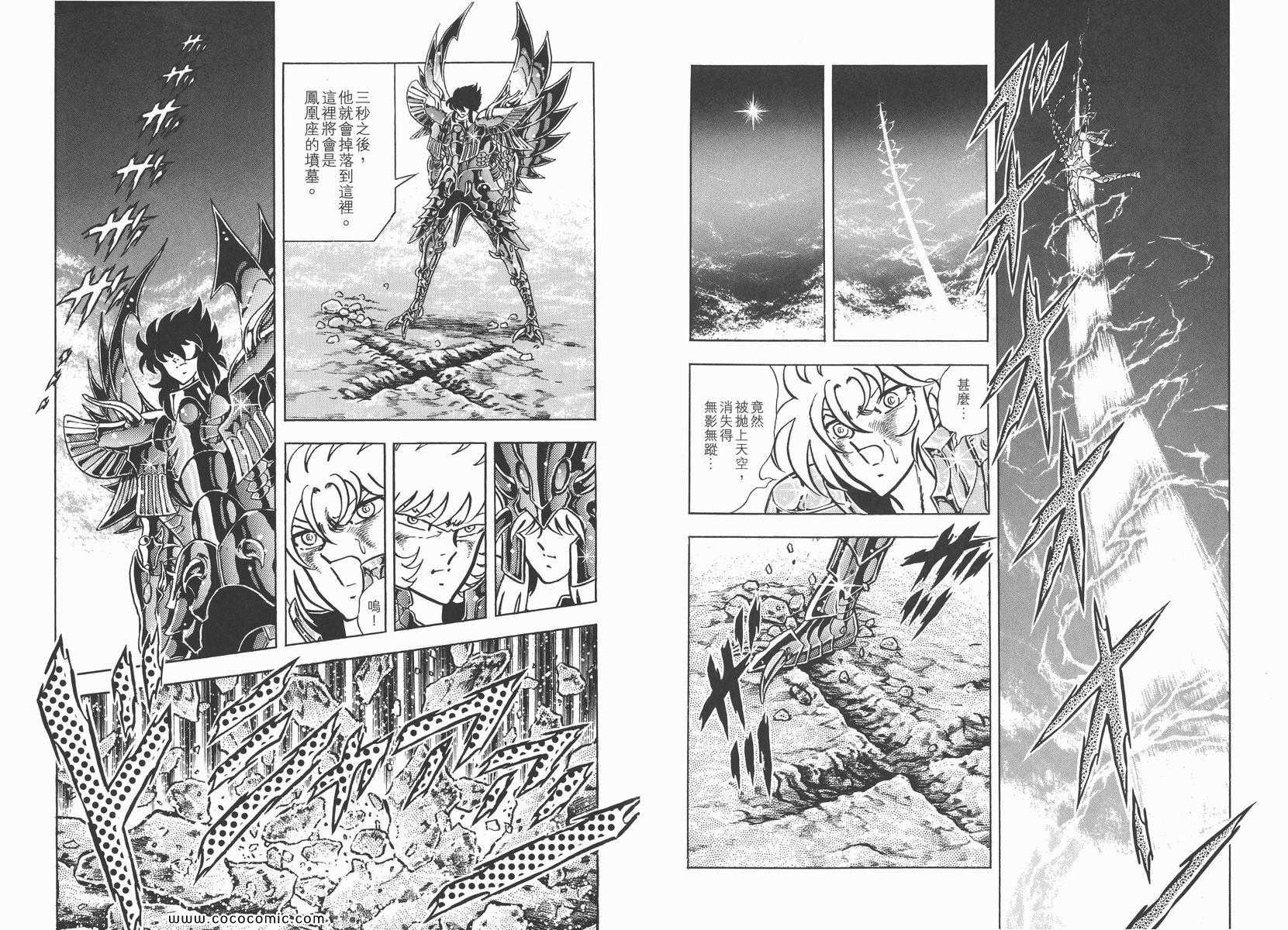 《圣斗士星矢》漫画 19卷