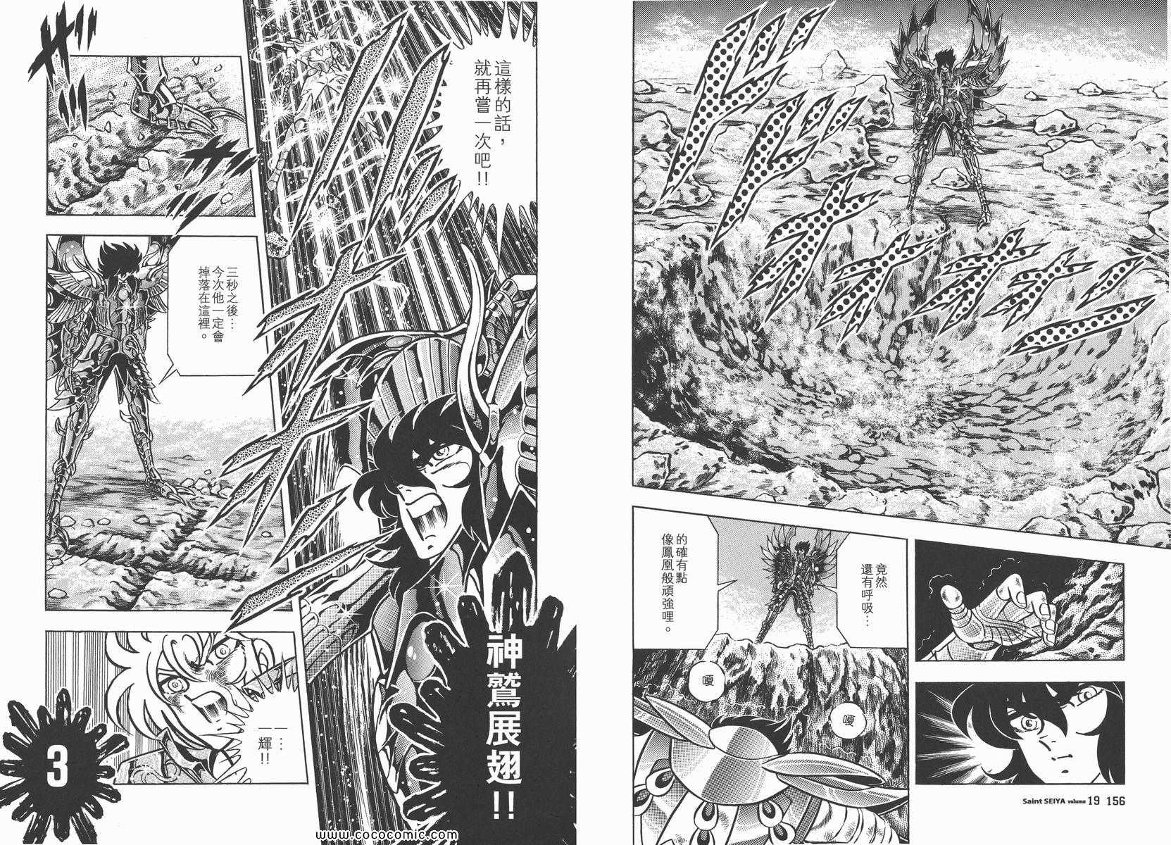 《圣斗士星矢》漫画 19卷