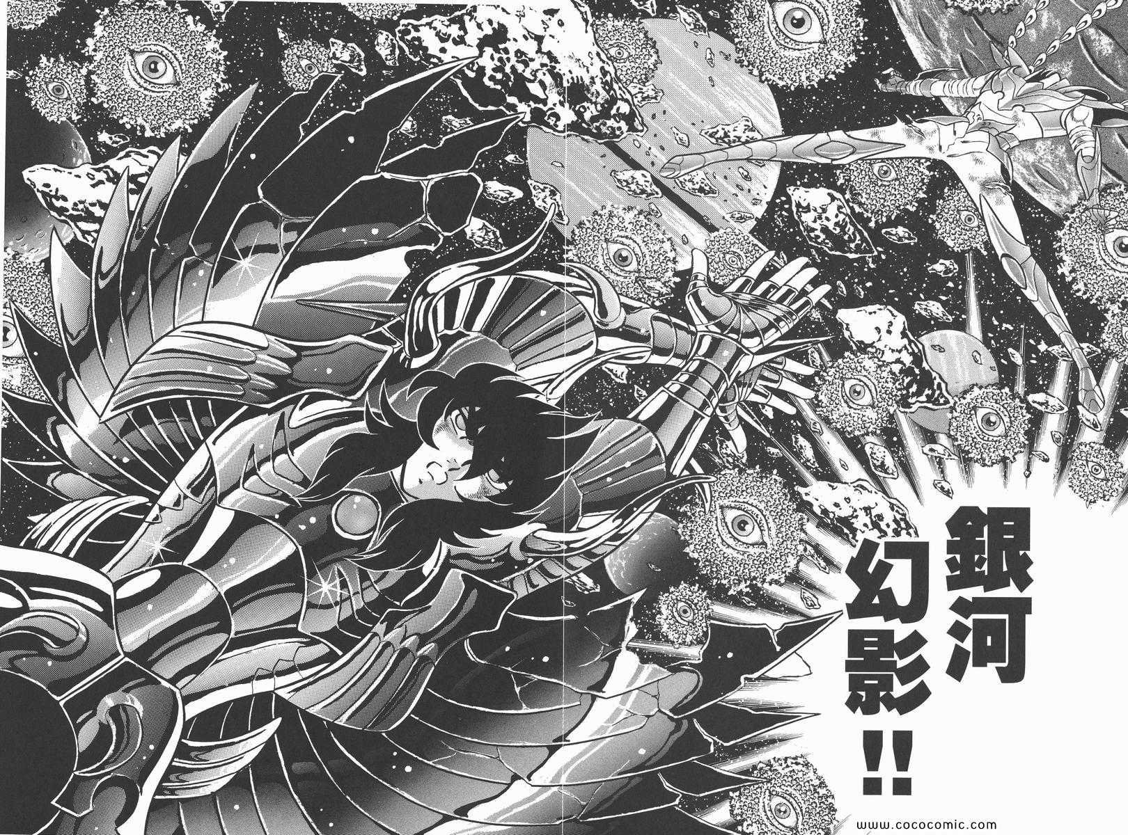 《圣斗士星矢》漫画 19卷