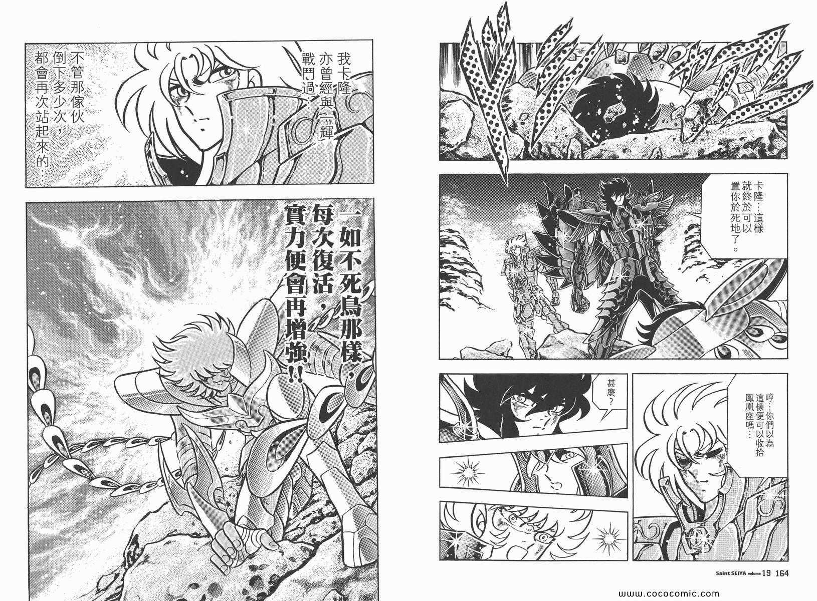 《圣斗士星矢》漫画 19卷