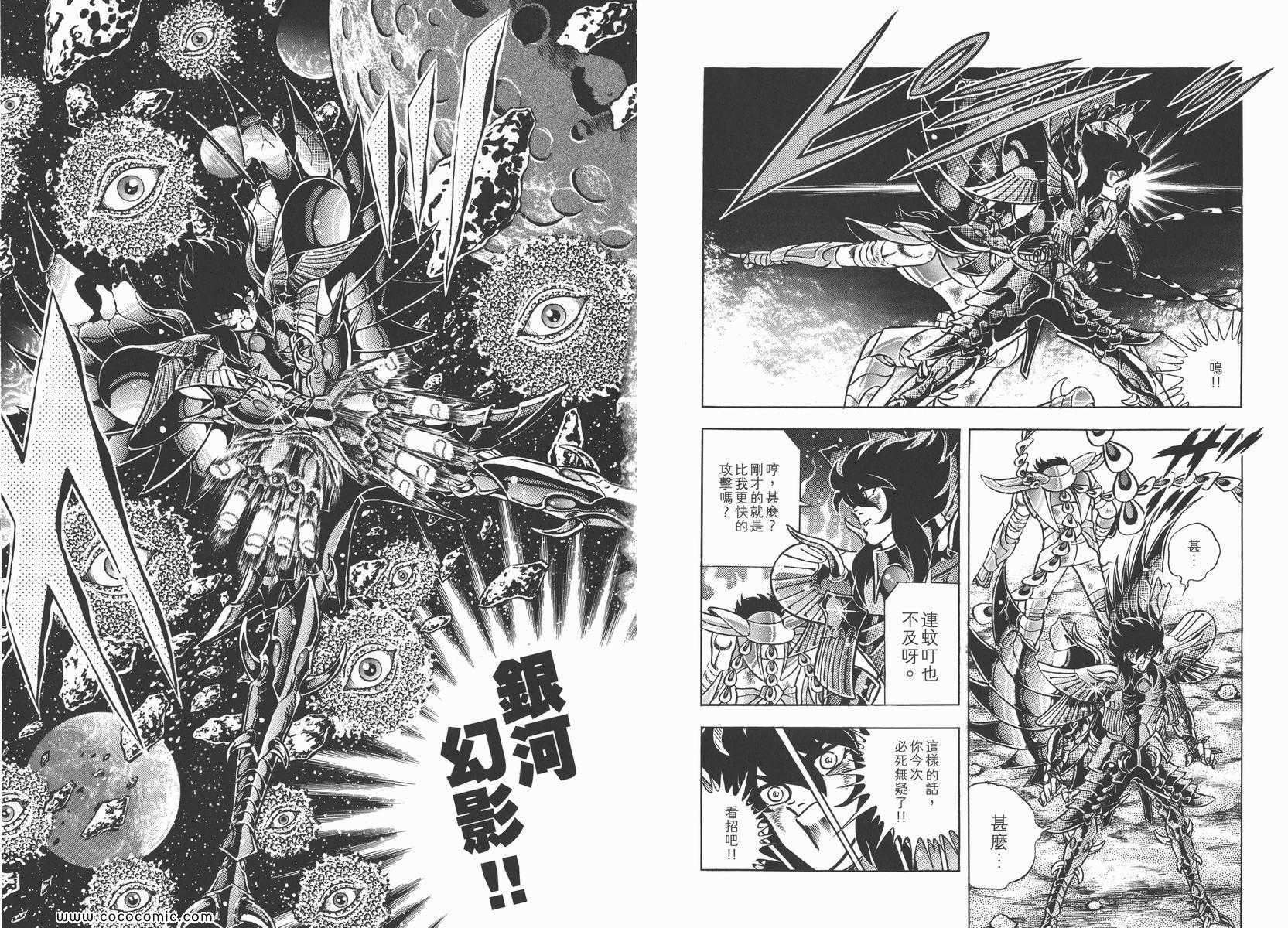 《圣斗士星矢》漫画 19卷