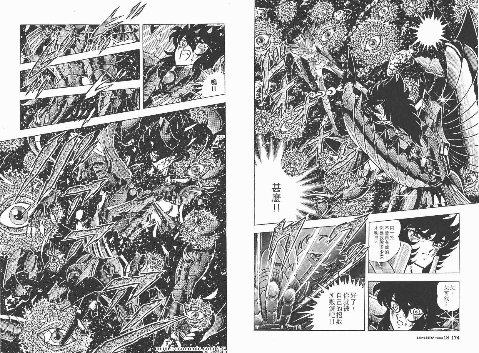 《圣斗士星矢》漫画 19卷