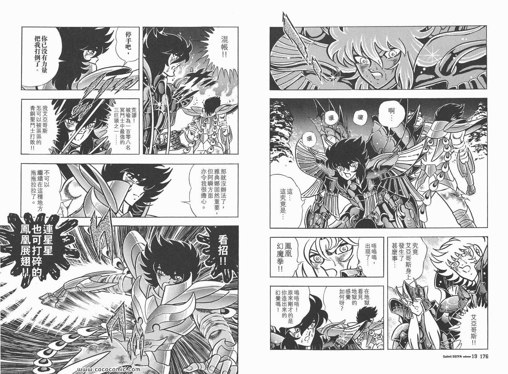 《圣斗士星矢》漫画 19卷