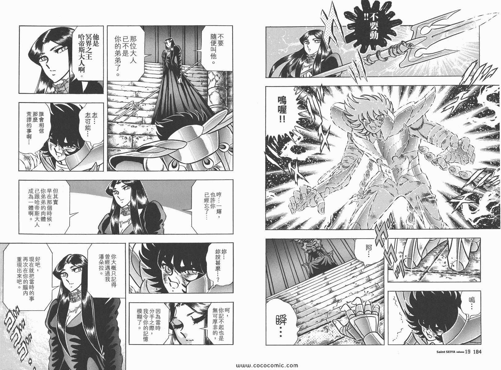 《圣斗士星矢》漫画 19卷