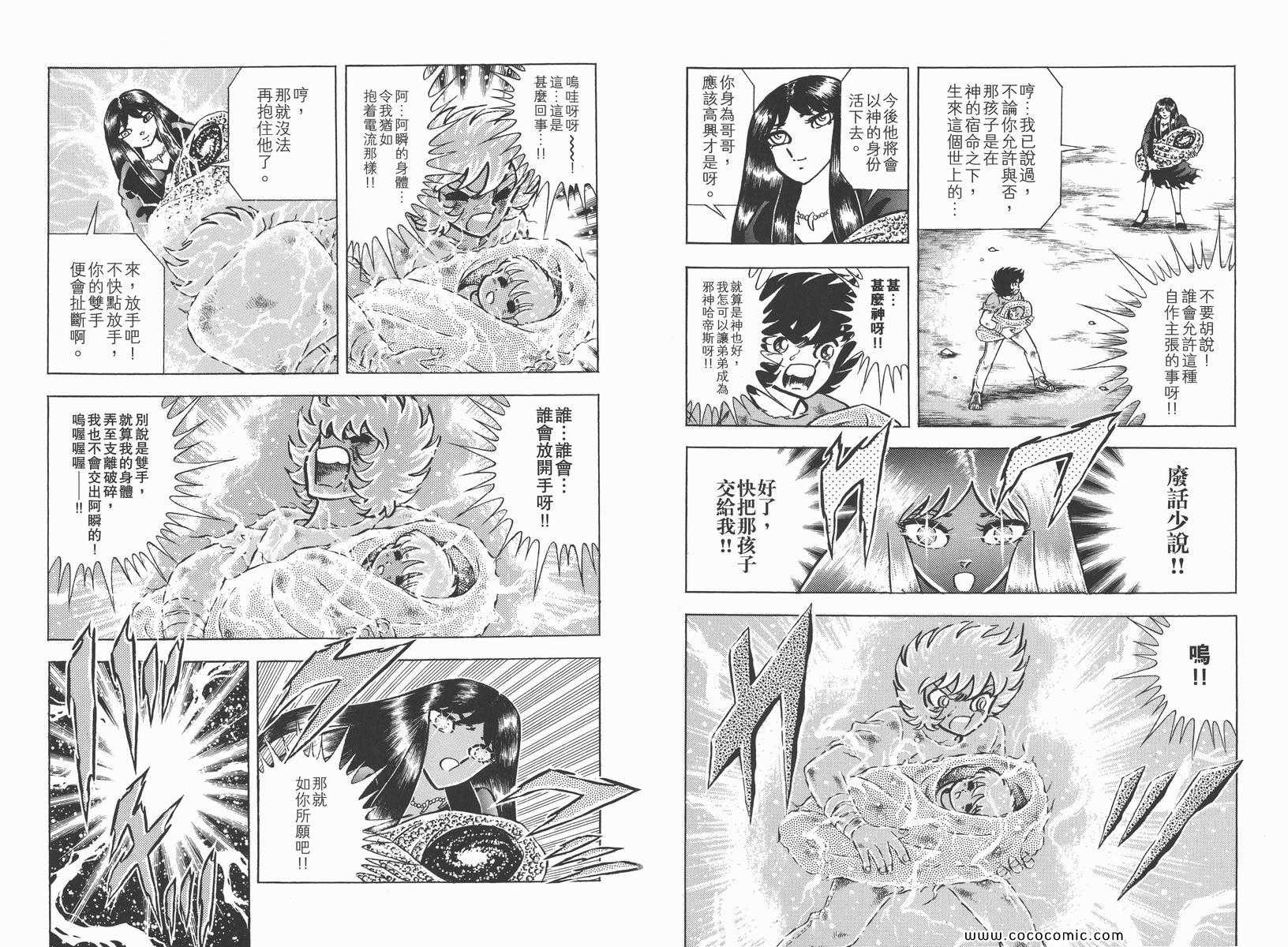 《圣斗士星矢》漫画 19卷