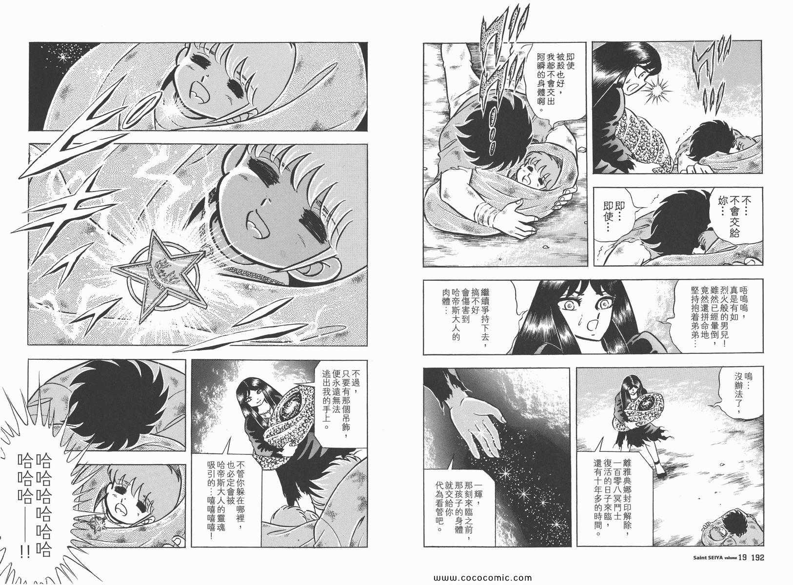 《圣斗士星矢》漫画 19卷