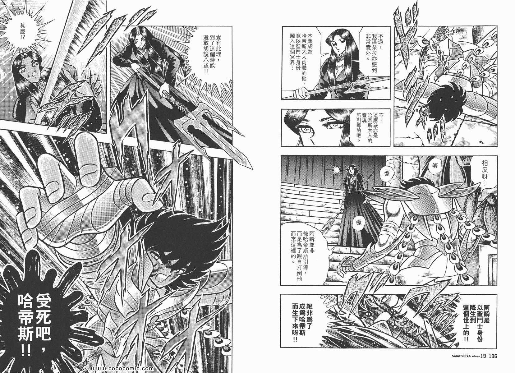 《圣斗士星矢》漫画 19卷