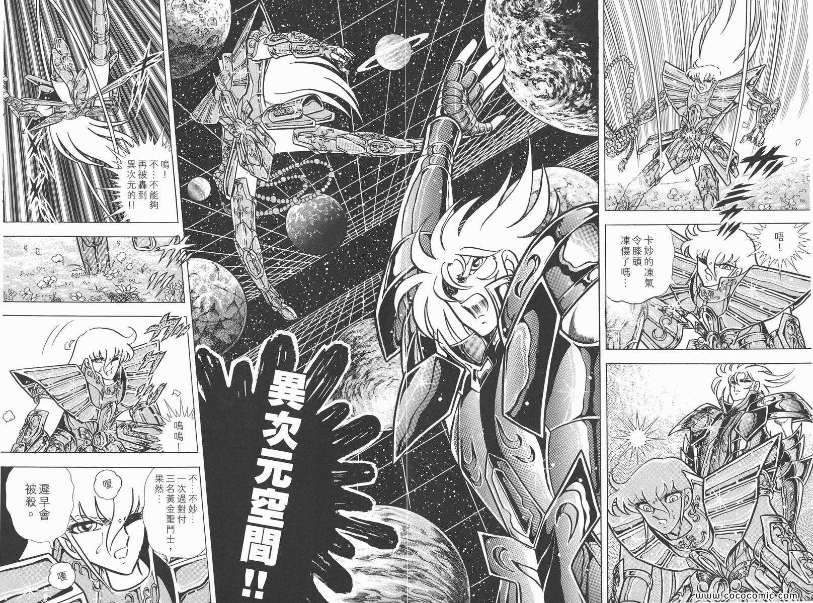 《圣斗士星矢》漫画 17卷